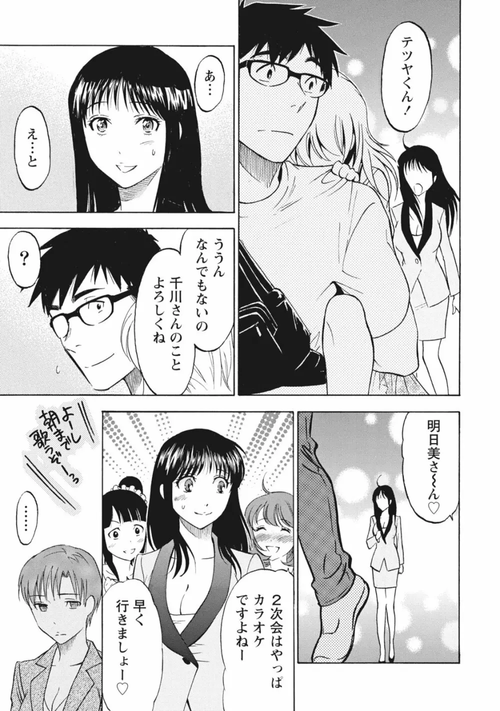 ニセ婚！ Page.160