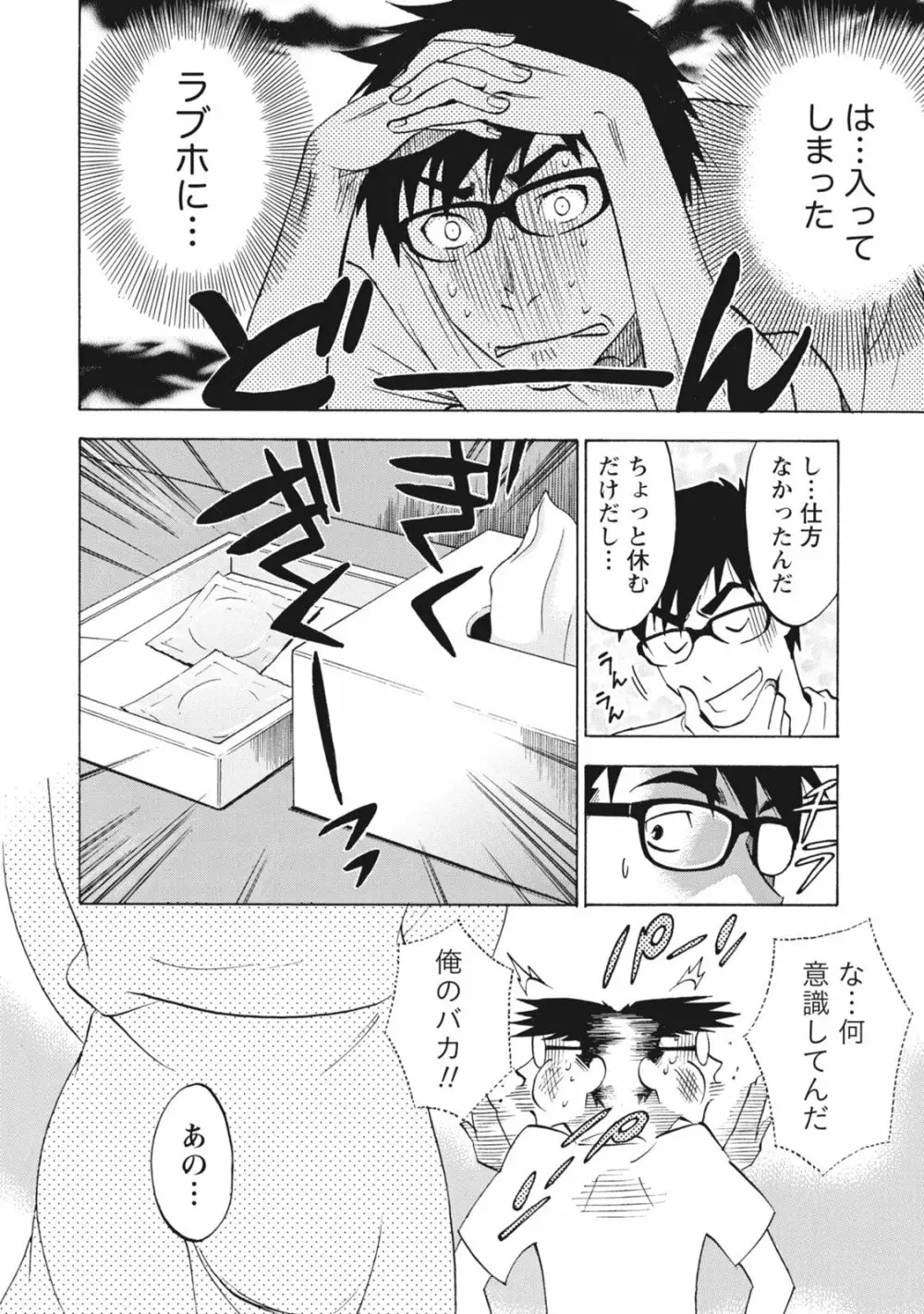 ニセ婚！ Page.163