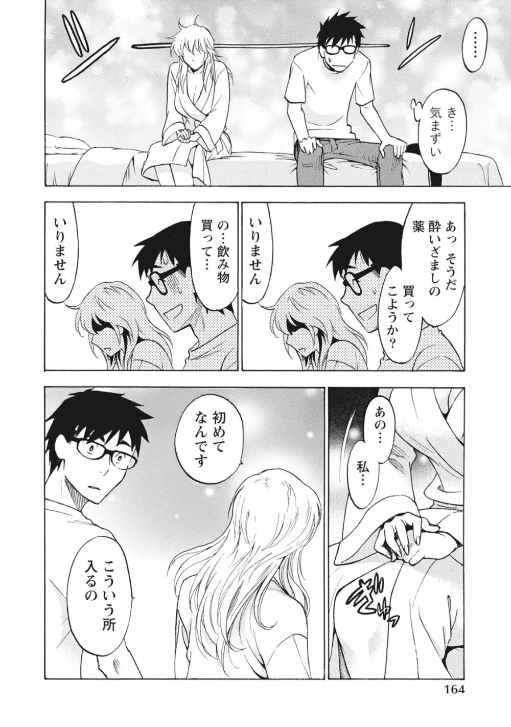 ニセ婚！ Page.165