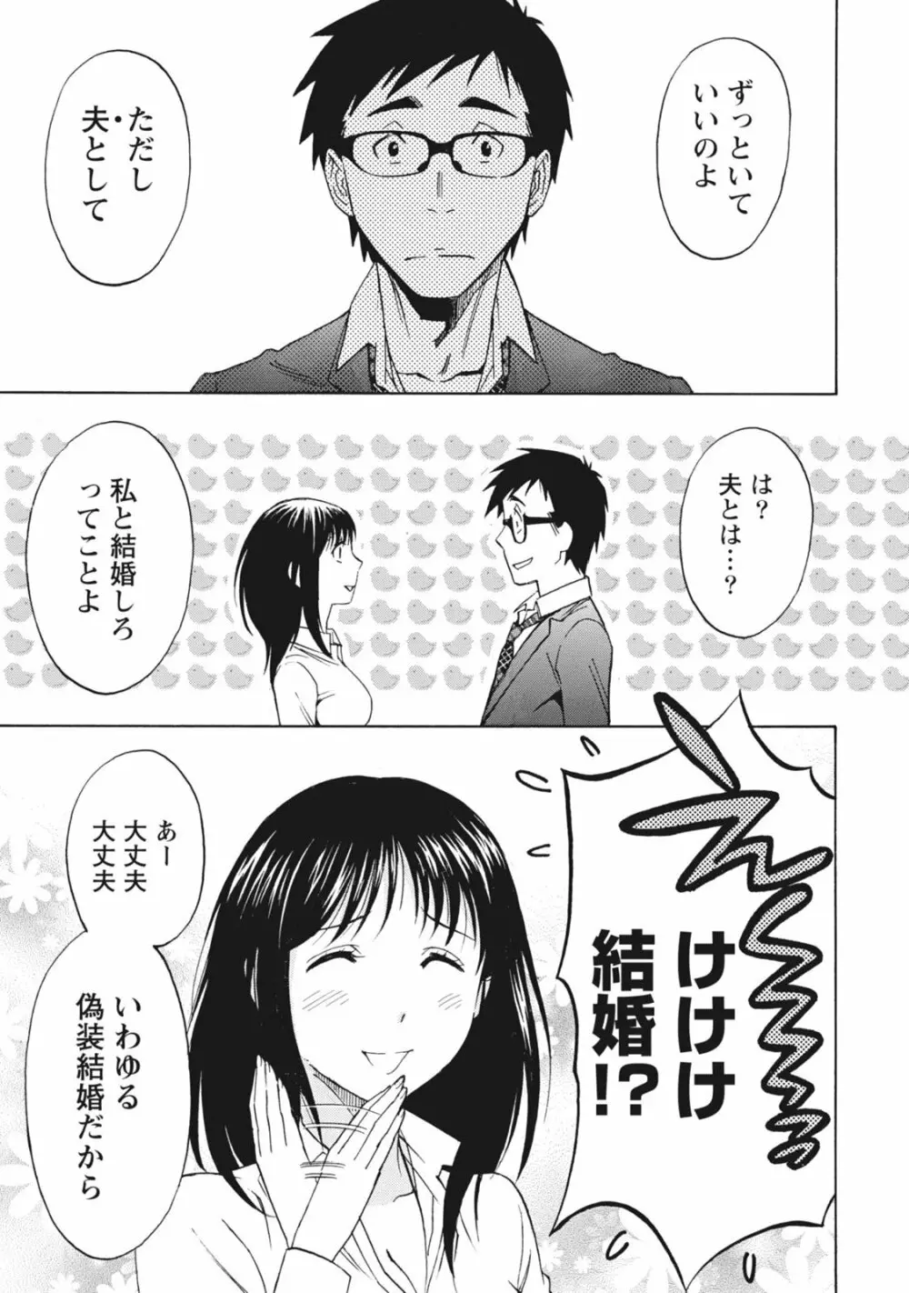 ニセ婚！ Page.17