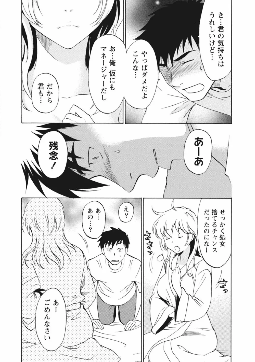 ニセ婚！ Page.175