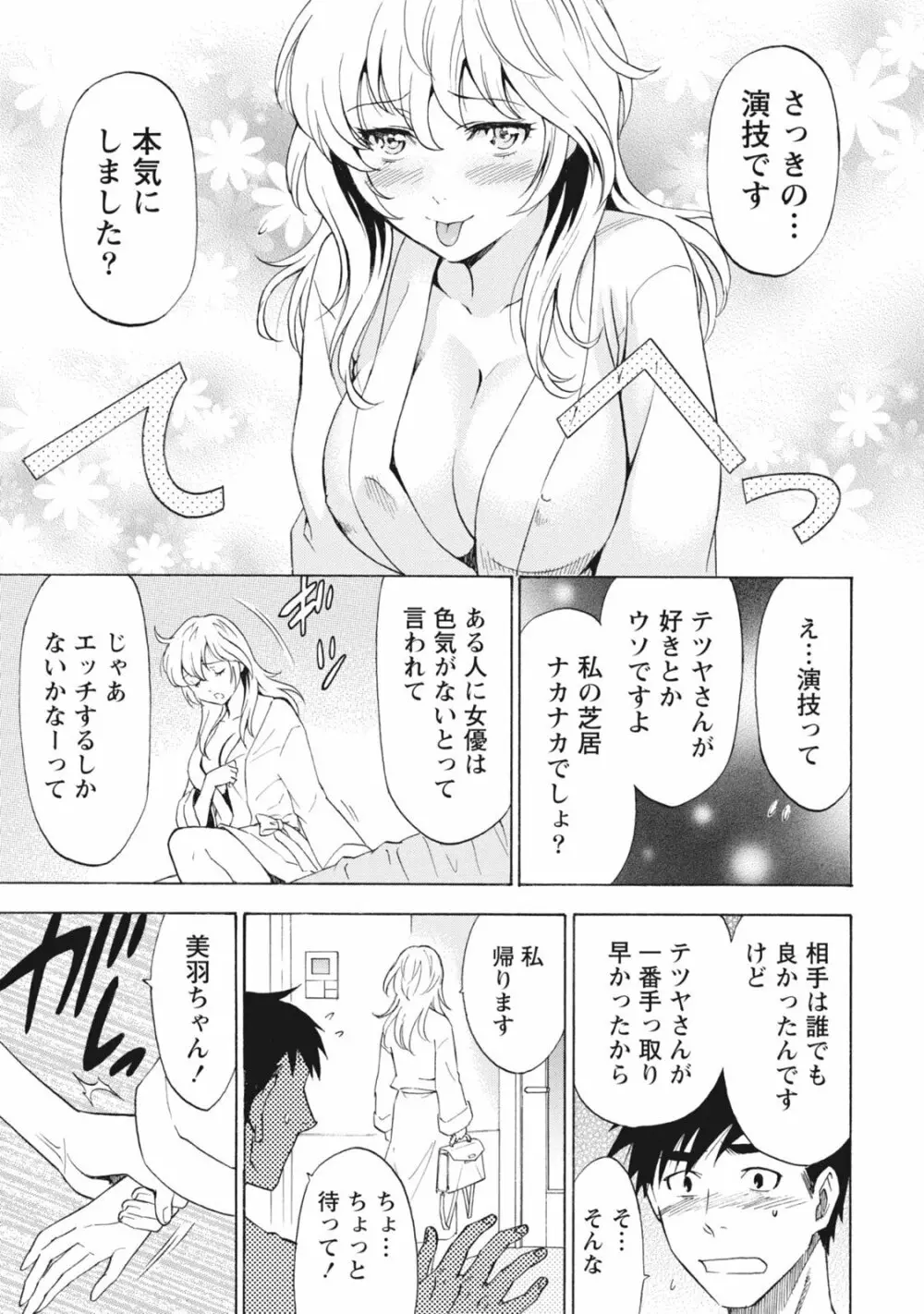 ニセ婚！ Page.176