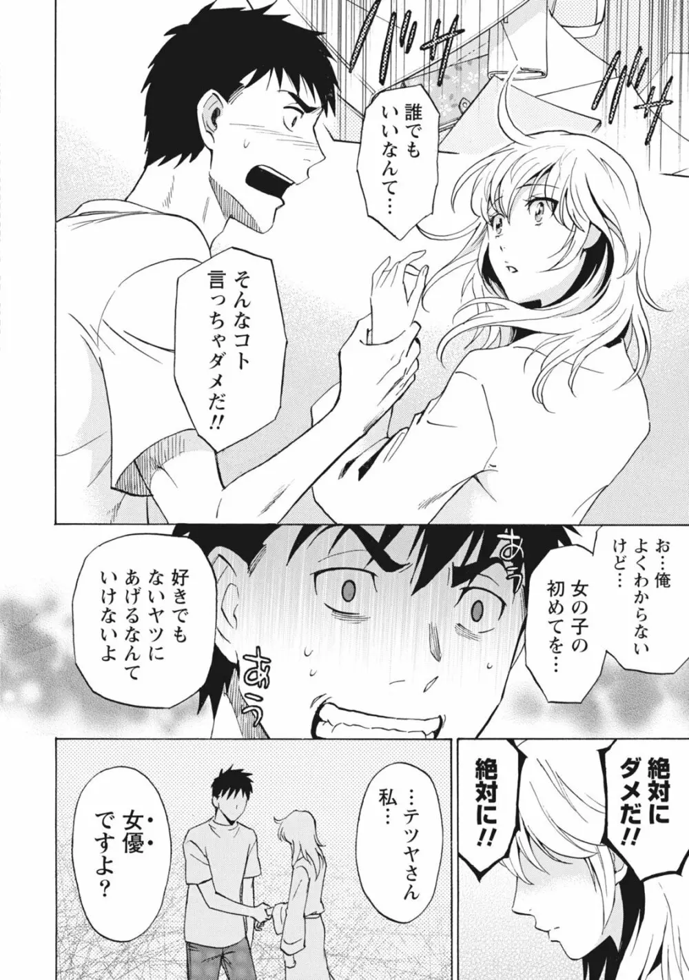 ニセ婚！ Page.177