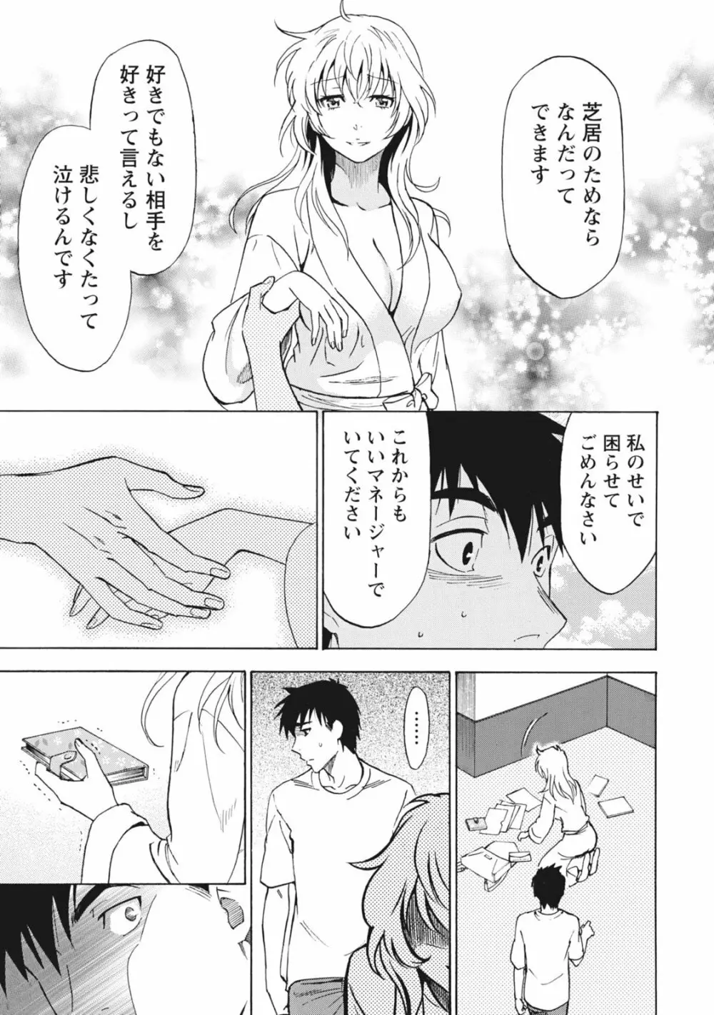 ニセ婚！ Page.178