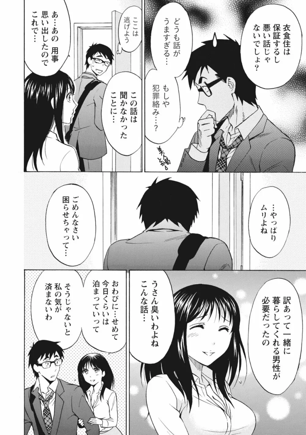 ニセ婚！ Page.18