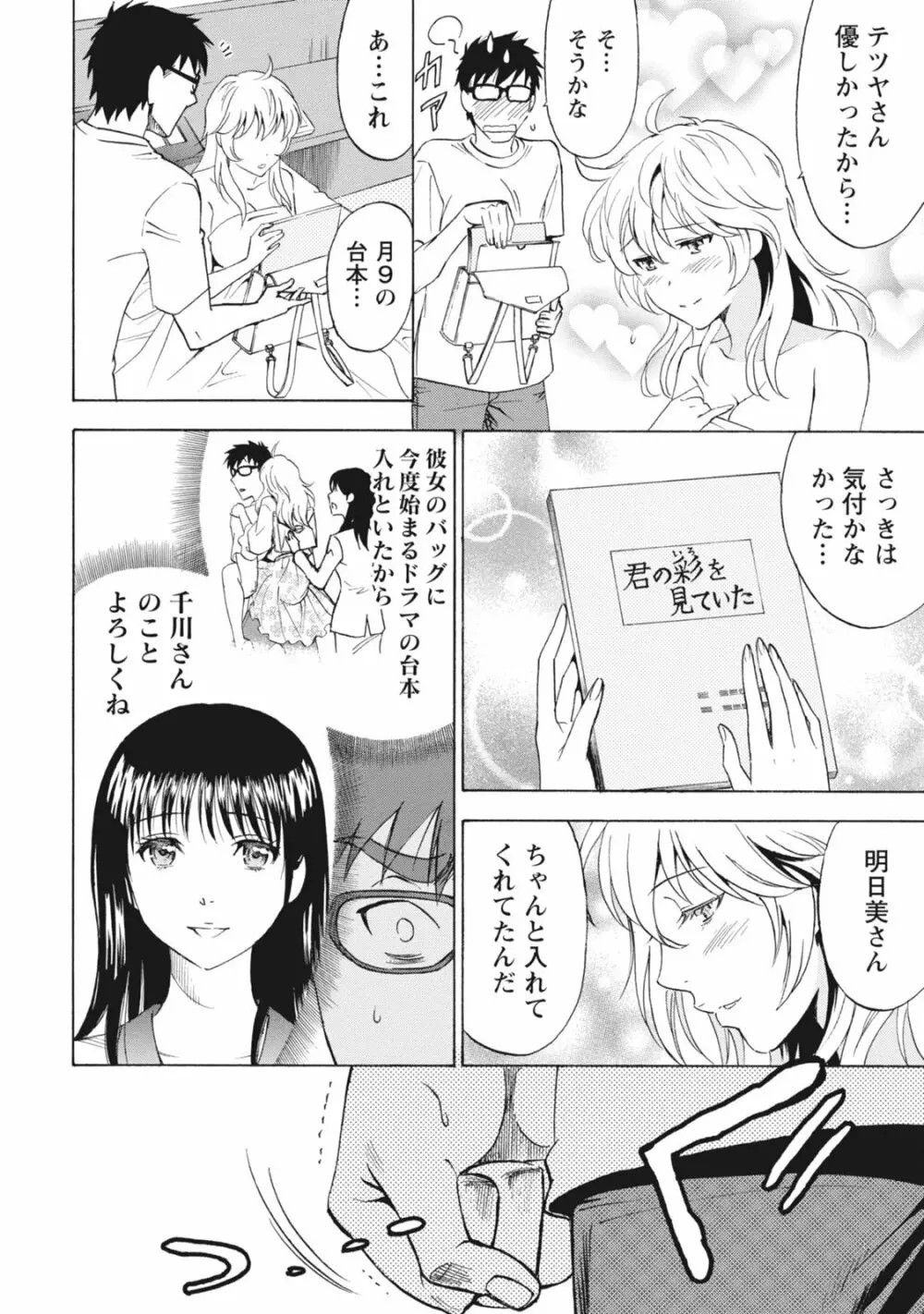 ニセ婚！ Page.187