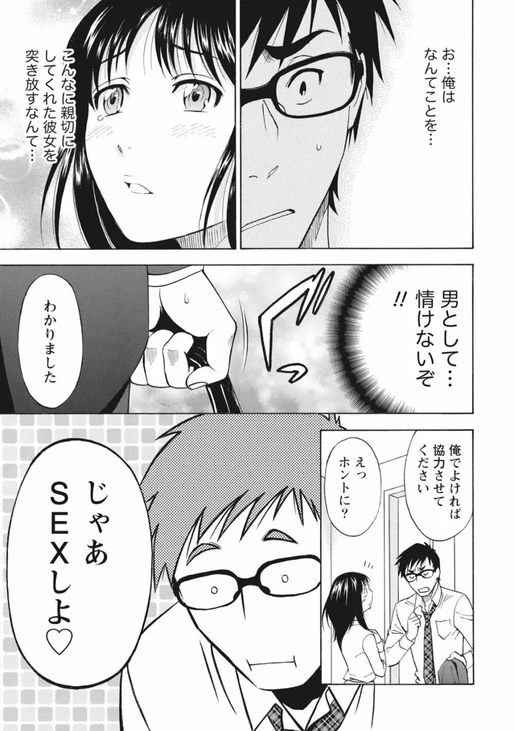 ニセ婚！ Page.19