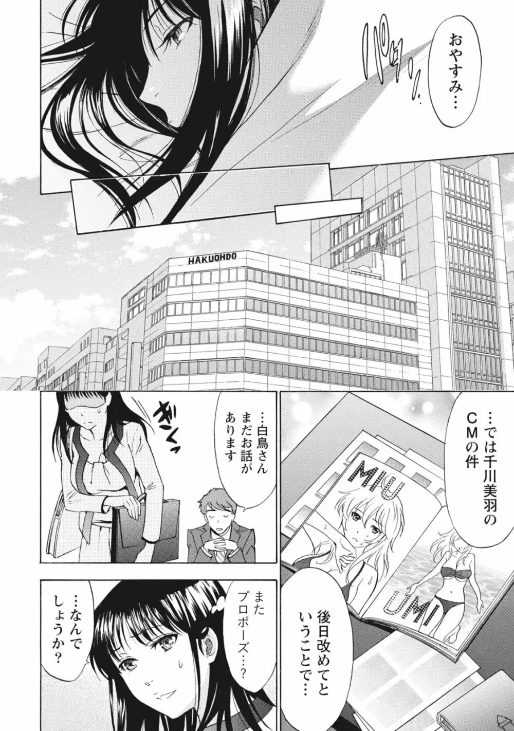 ニセ婚！ Page.191