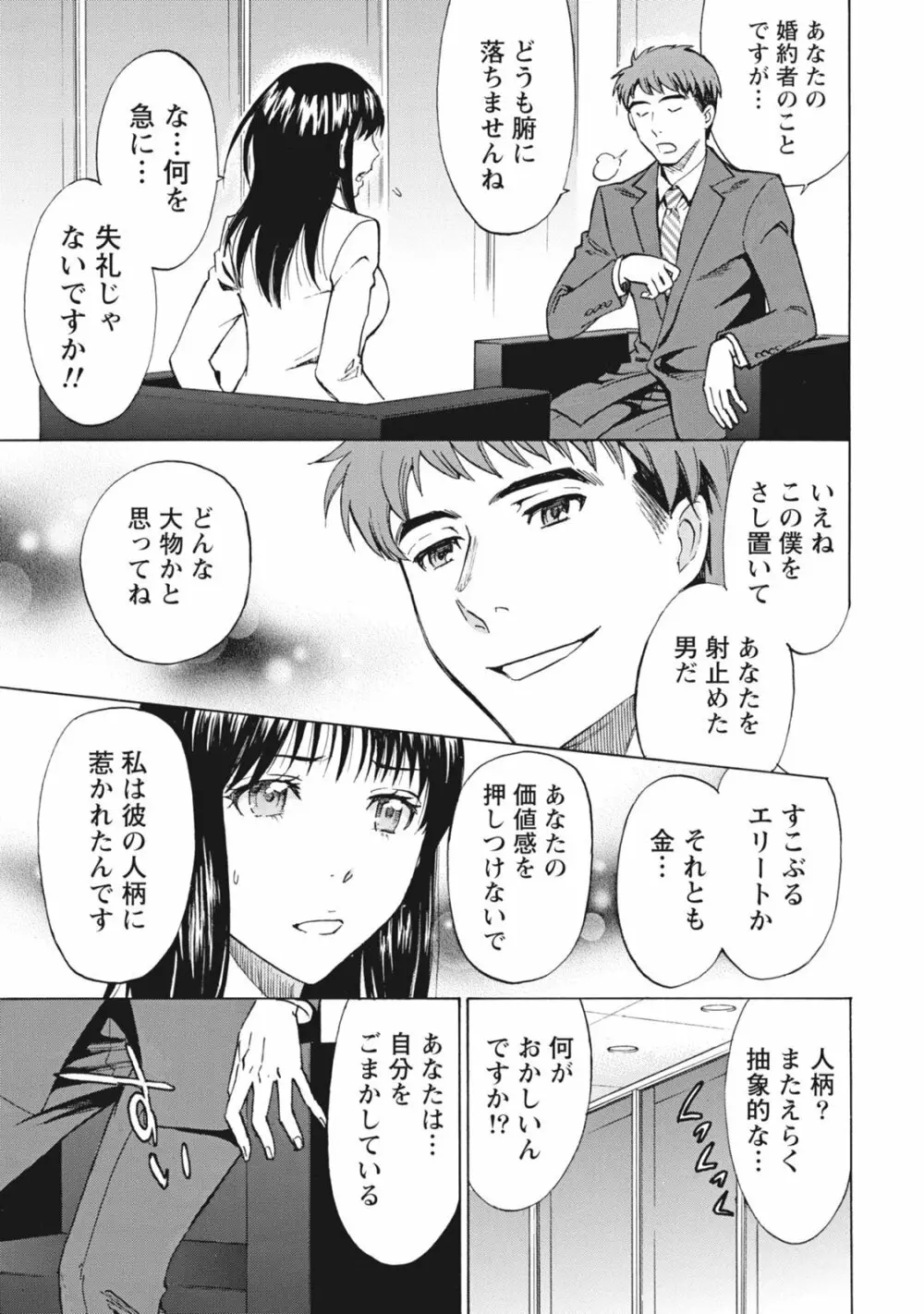 ニセ婚！ Page.192