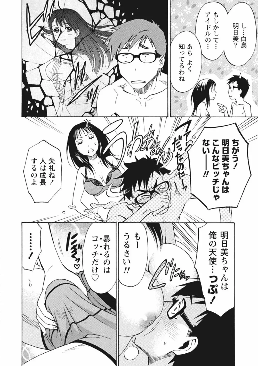 ニセ婚！ Page.22