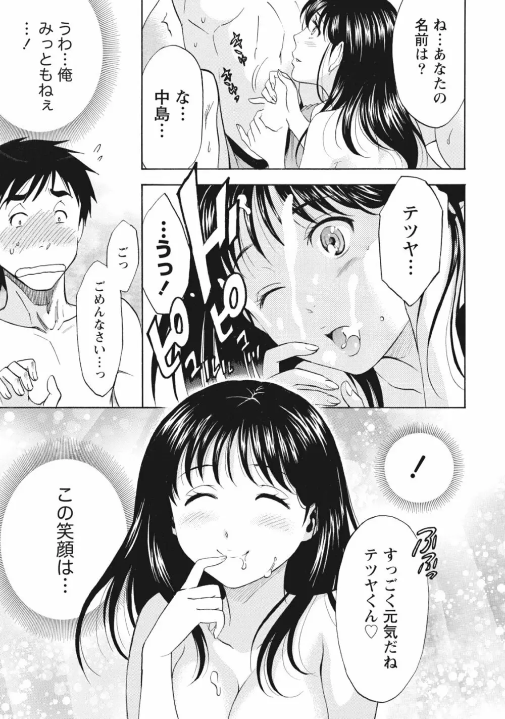 ニセ婚！ Page.23