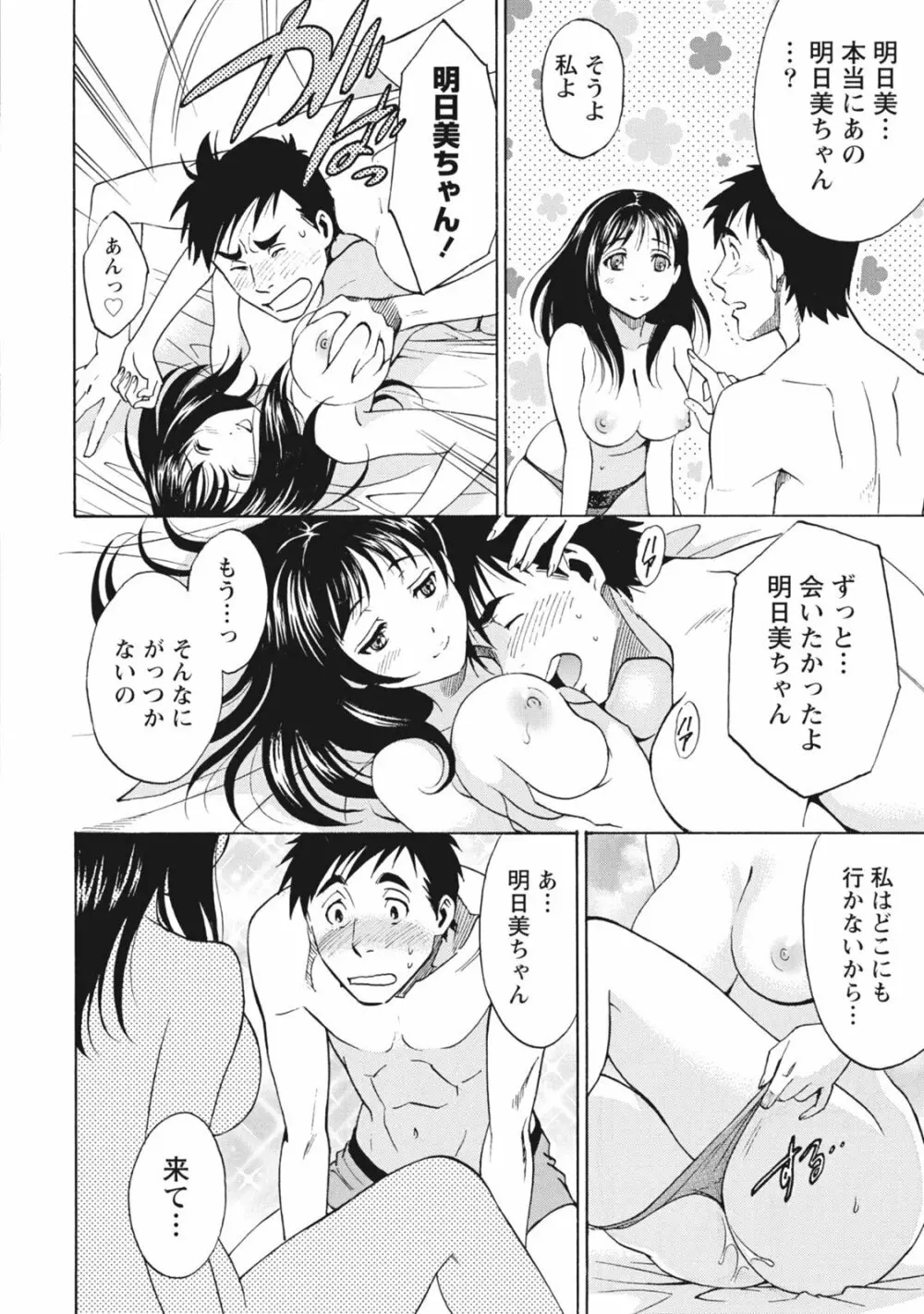 ニセ婚！ Page.24