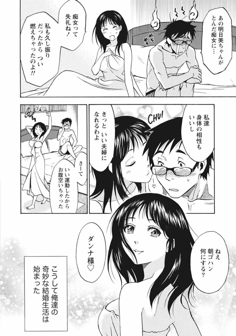 ニセ婚！ Page.28