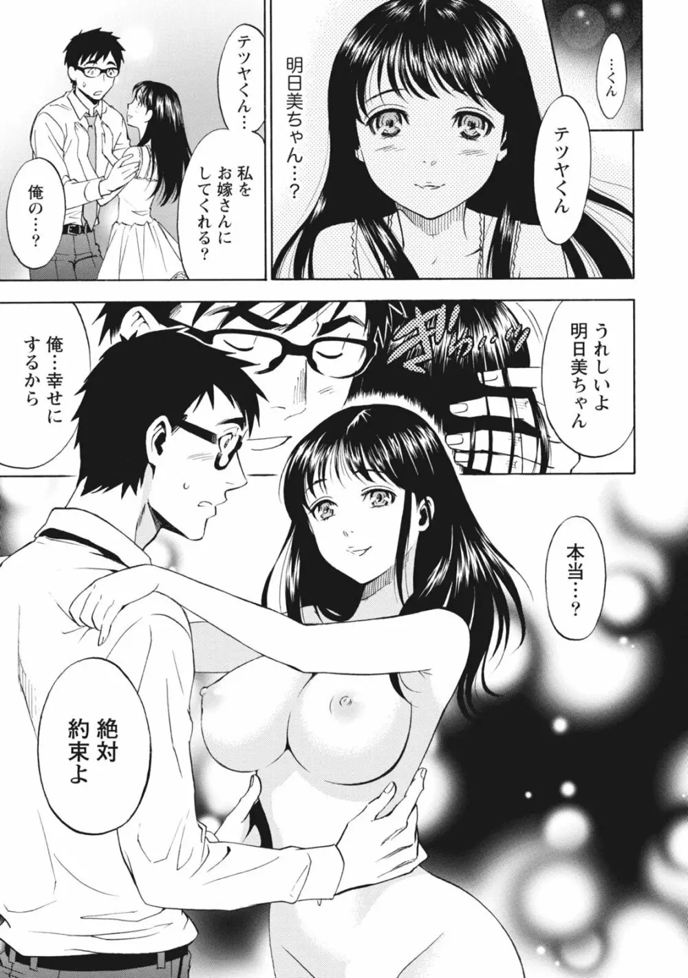 ニセ婚！ Page.29