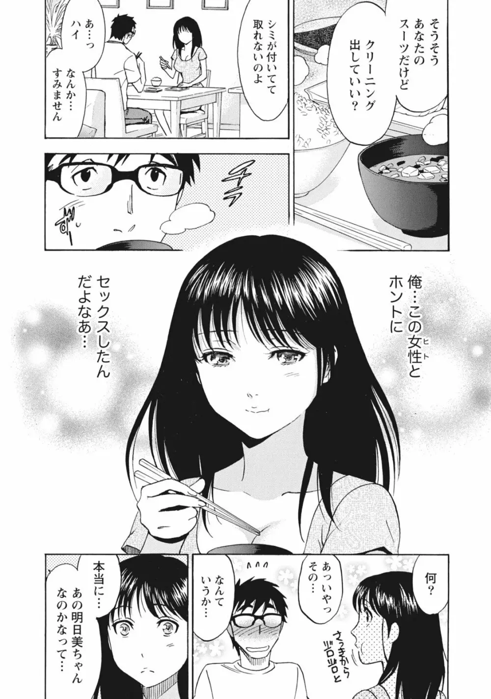 ニセ婚！ Page.31