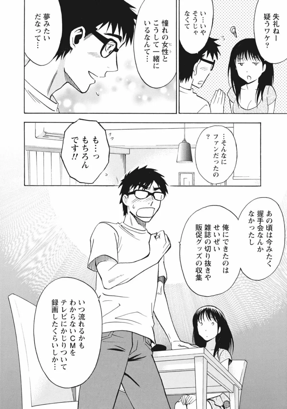 ニセ婚！ Page.32