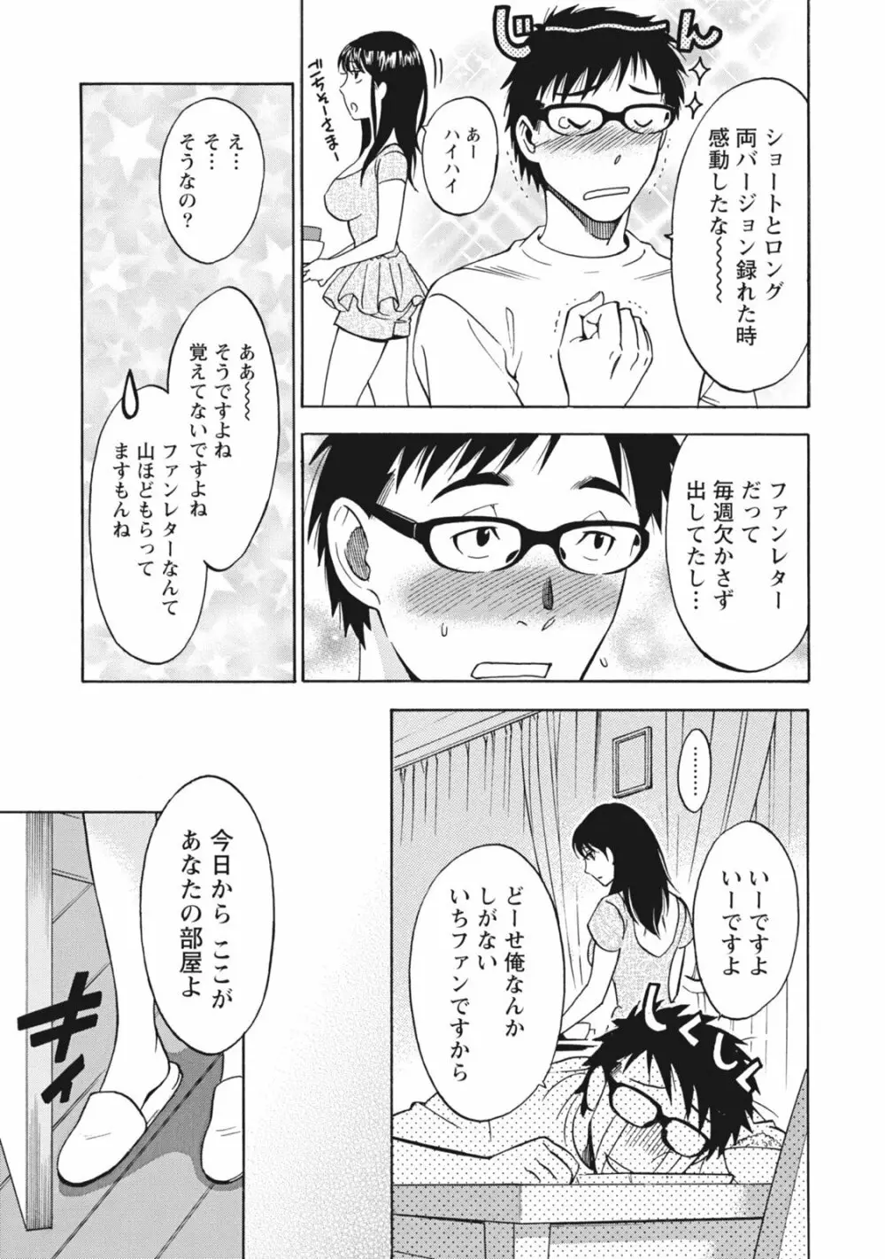 ニセ婚！ Page.33