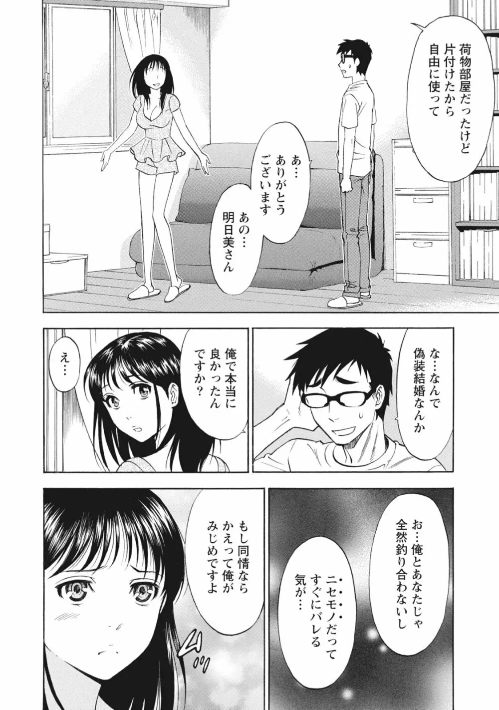 ニセ婚！ Page.34