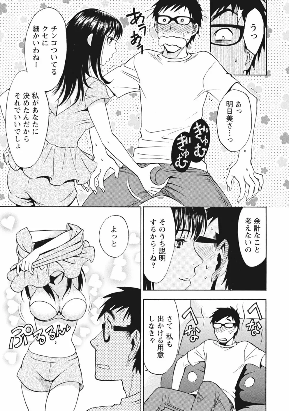 ニセ婚！ Page.35