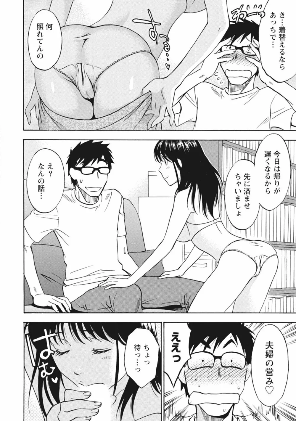 ニセ婚！ Page.36