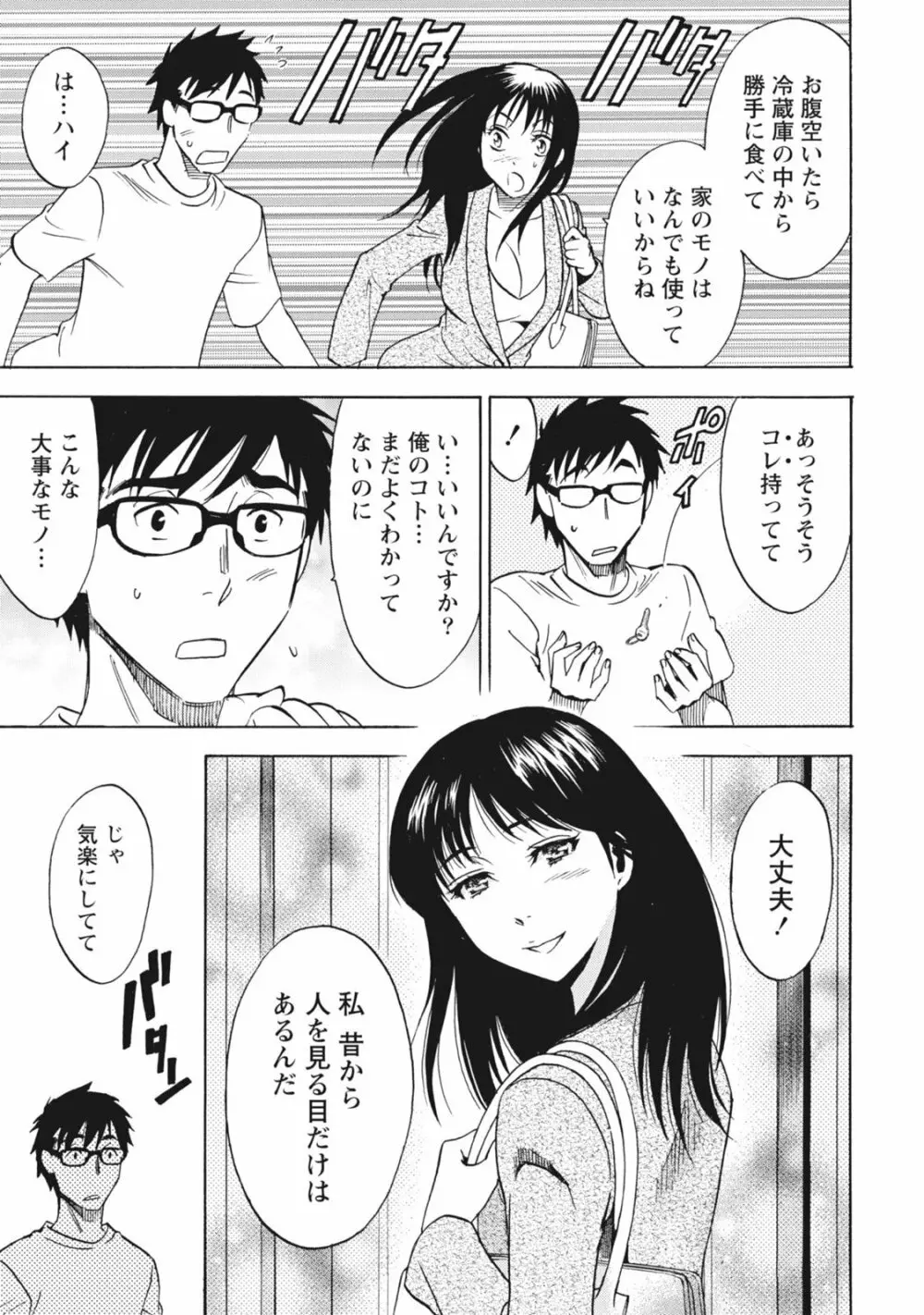 ニセ婚！ Page.43