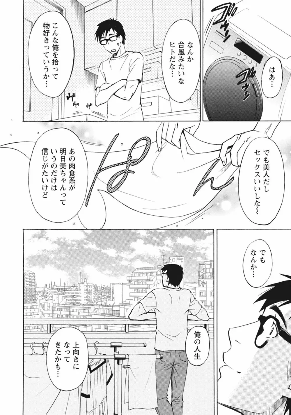 ニセ婚！ Page.44