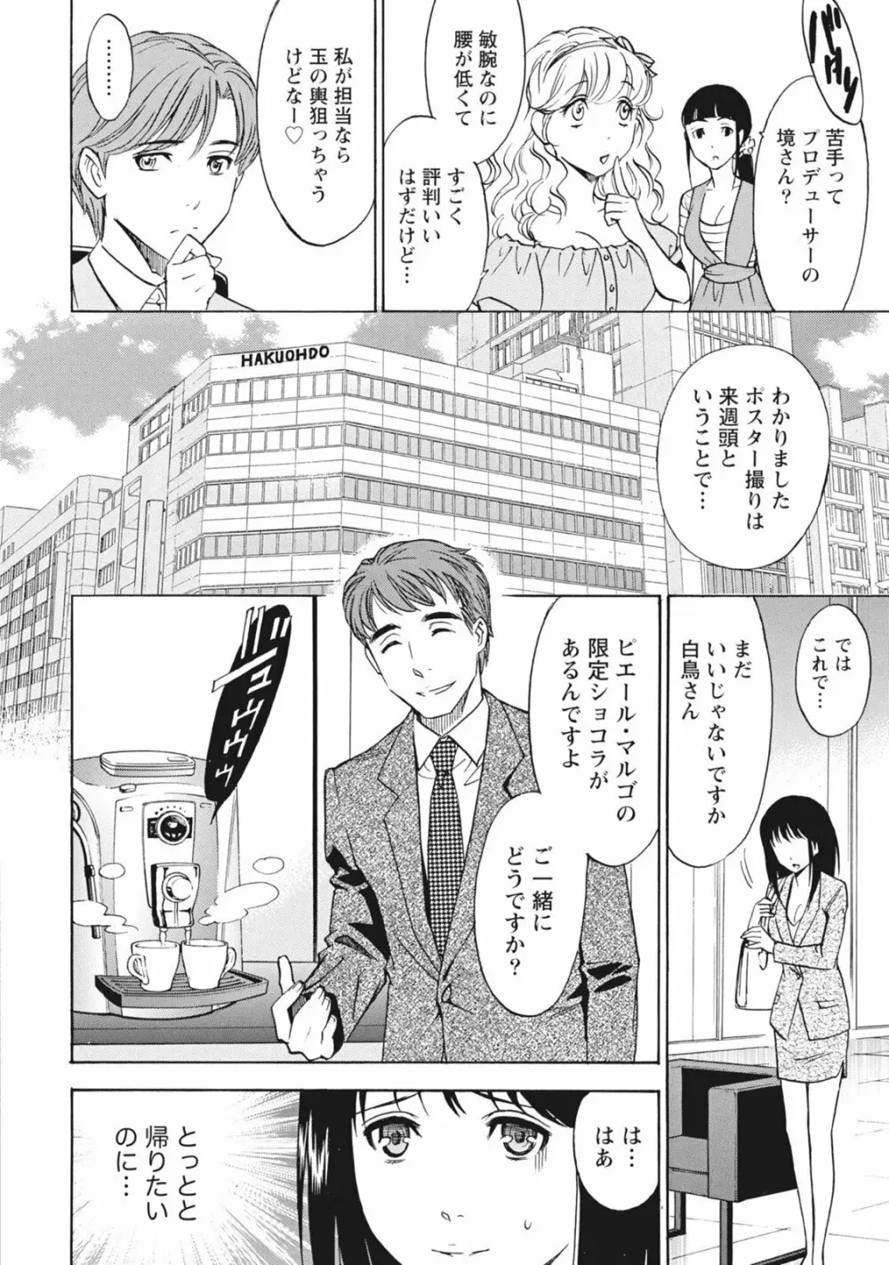 ニセ婚！ Page.46