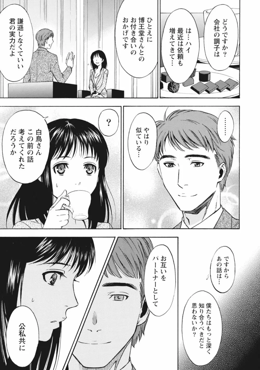 ニセ婚！ Page.47