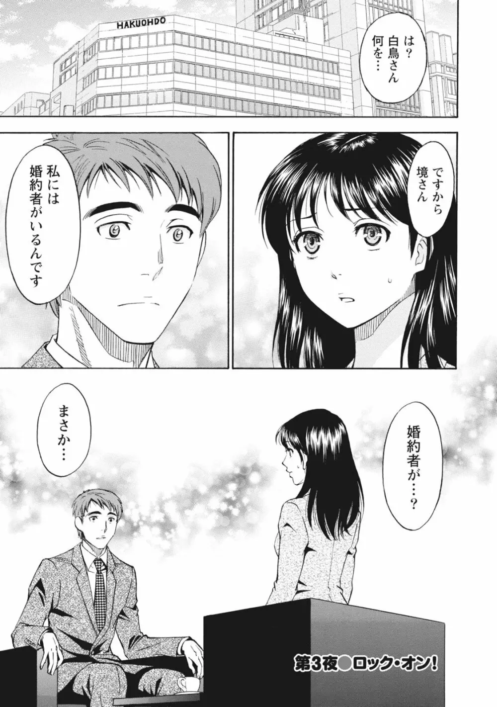 ニセ婚！ Page.49