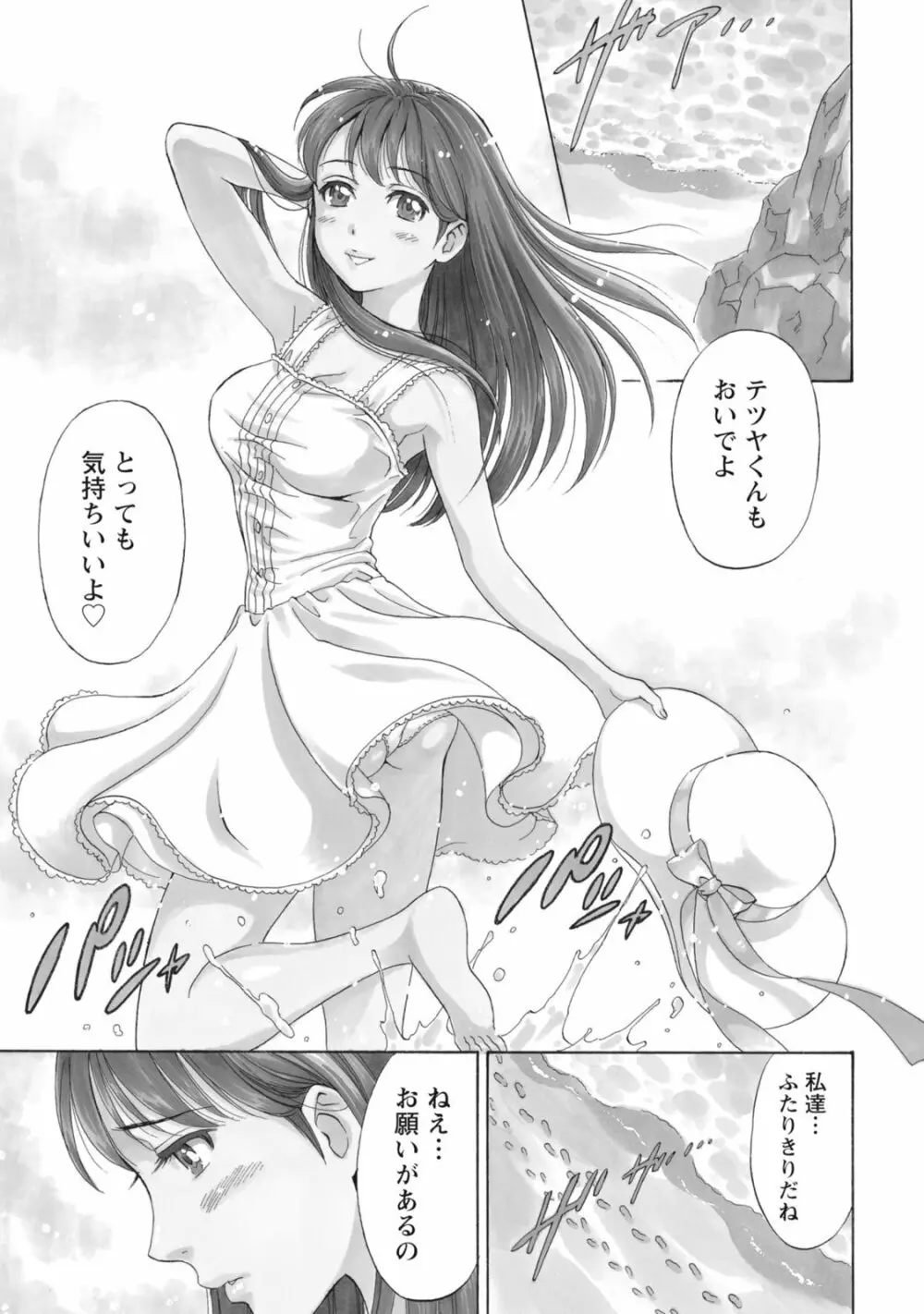 ニセ婚！ Page.5