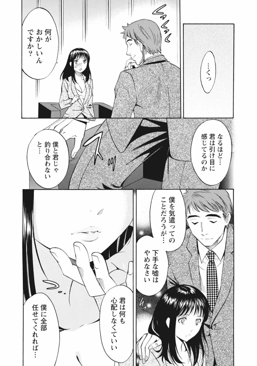 ニセ婚！ Page.50