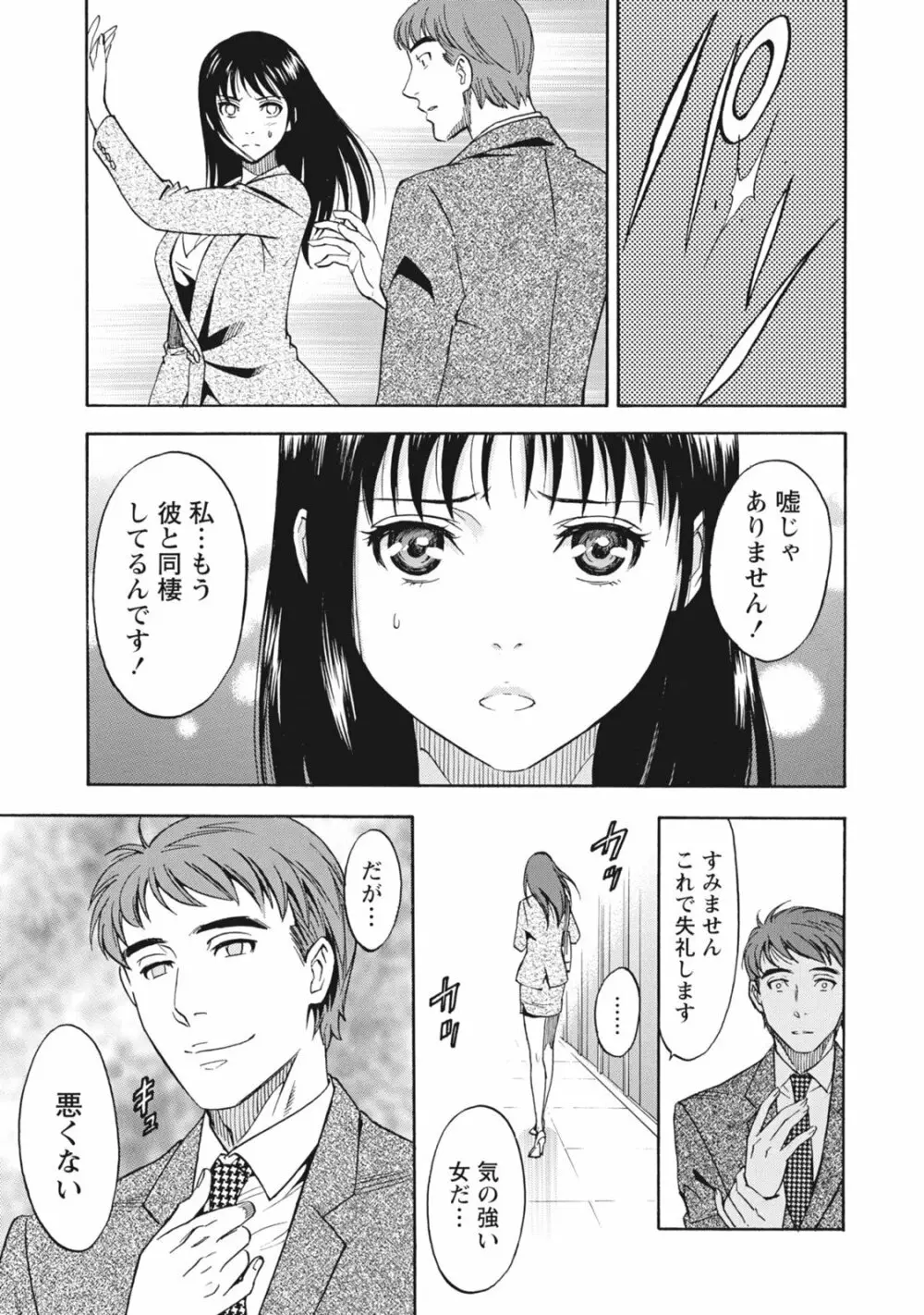 ニセ婚！ Page.51