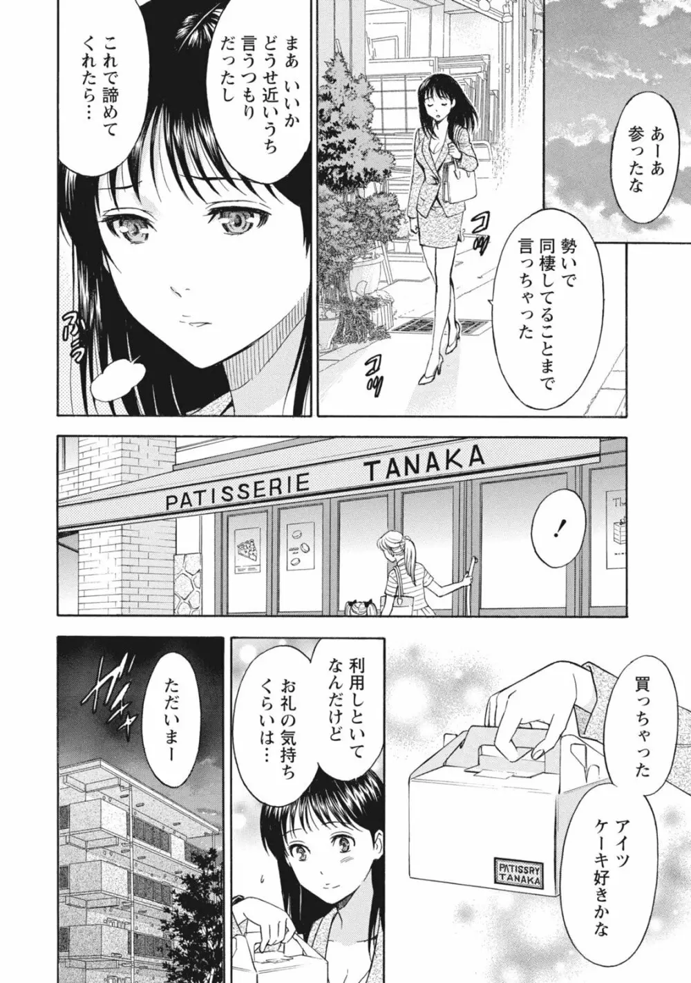 ニセ婚！ Page.52