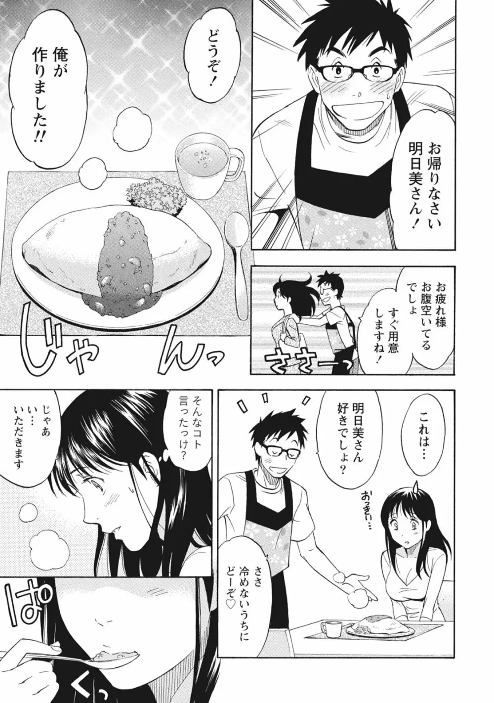 ニセ婚！ Page.53