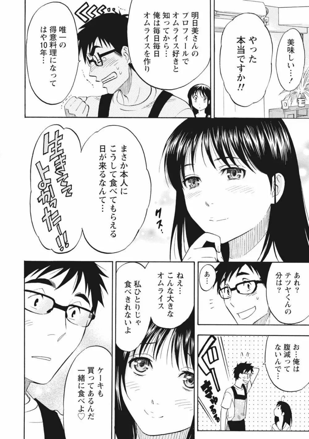 ニセ婚！ Page.54