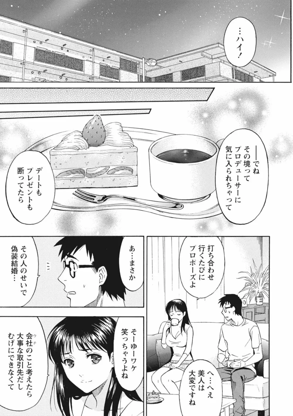 ニセ婚！ Page.55