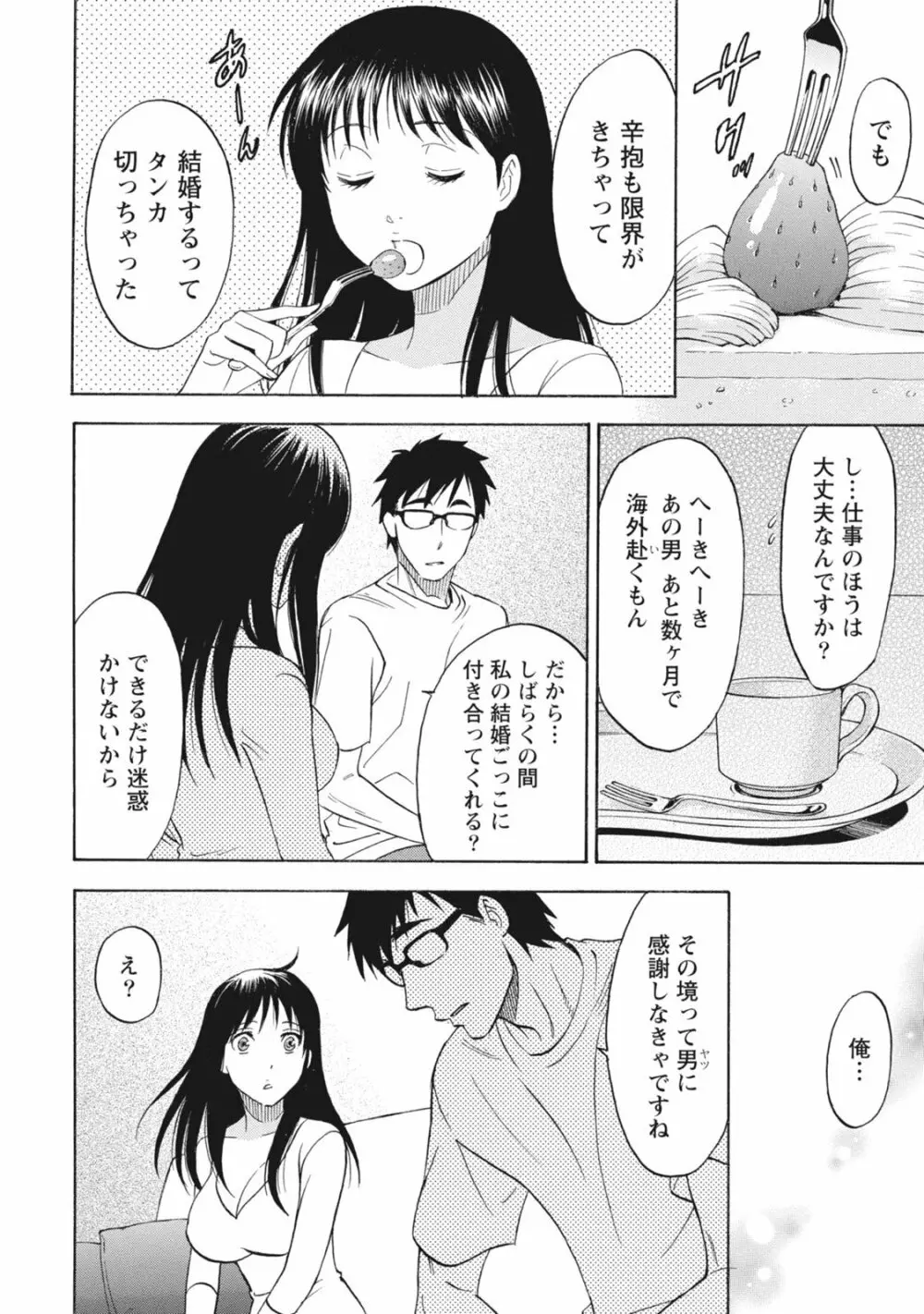 ニセ婚！ Page.56