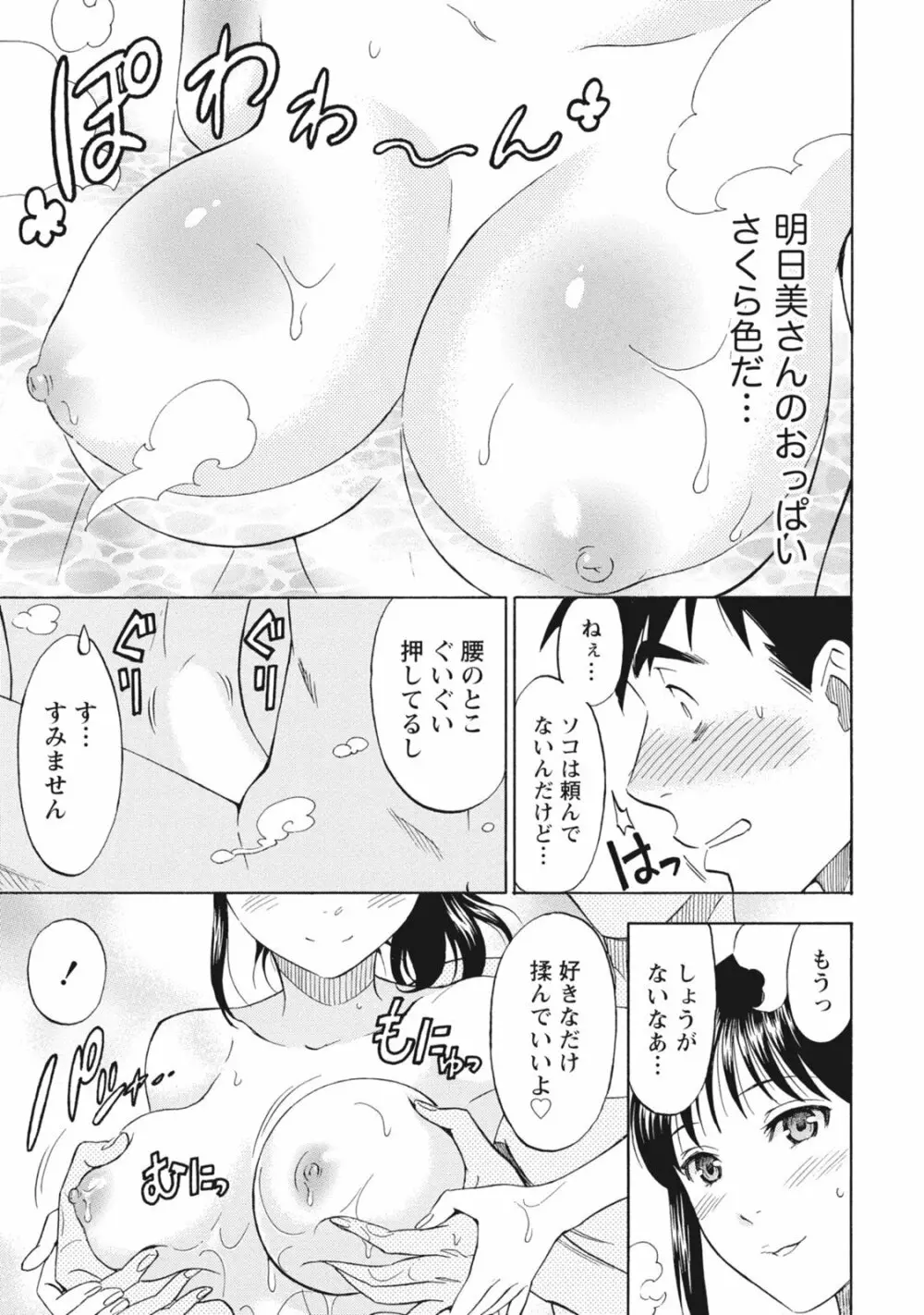 ニセ婚！ Page.59