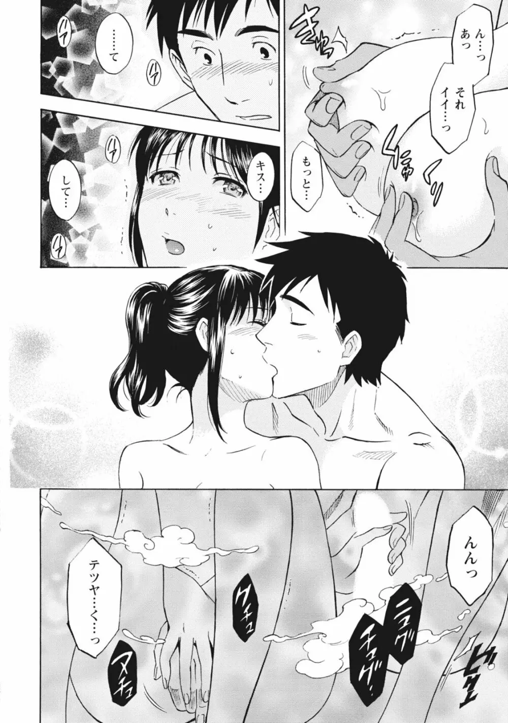 ニセ婚！ Page.60