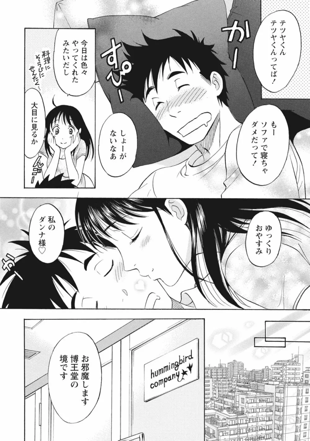 ニセ婚！ Page.64