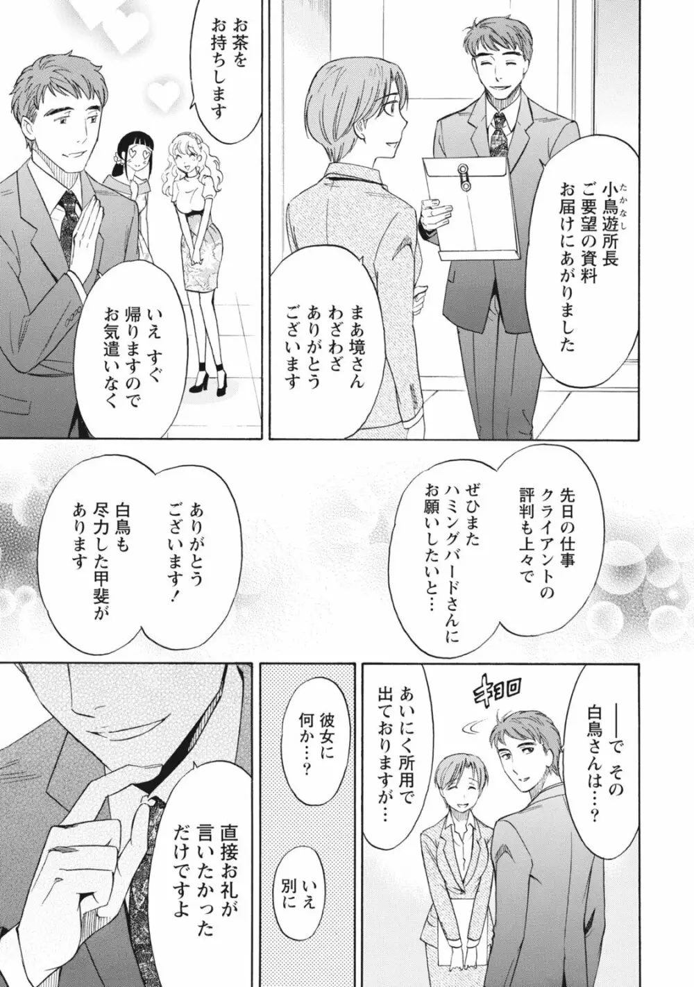 ニセ婚！ Page.65