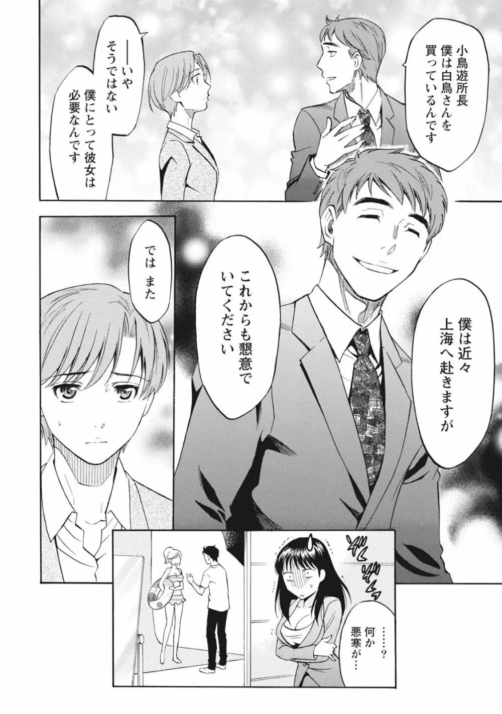 ニセ婚！ Page.66