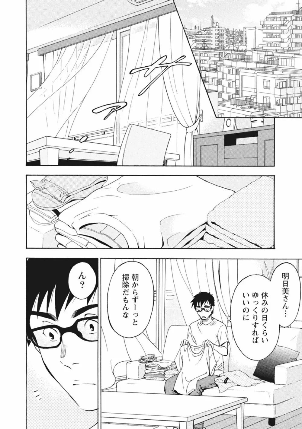 ニセ婚！ Page.68