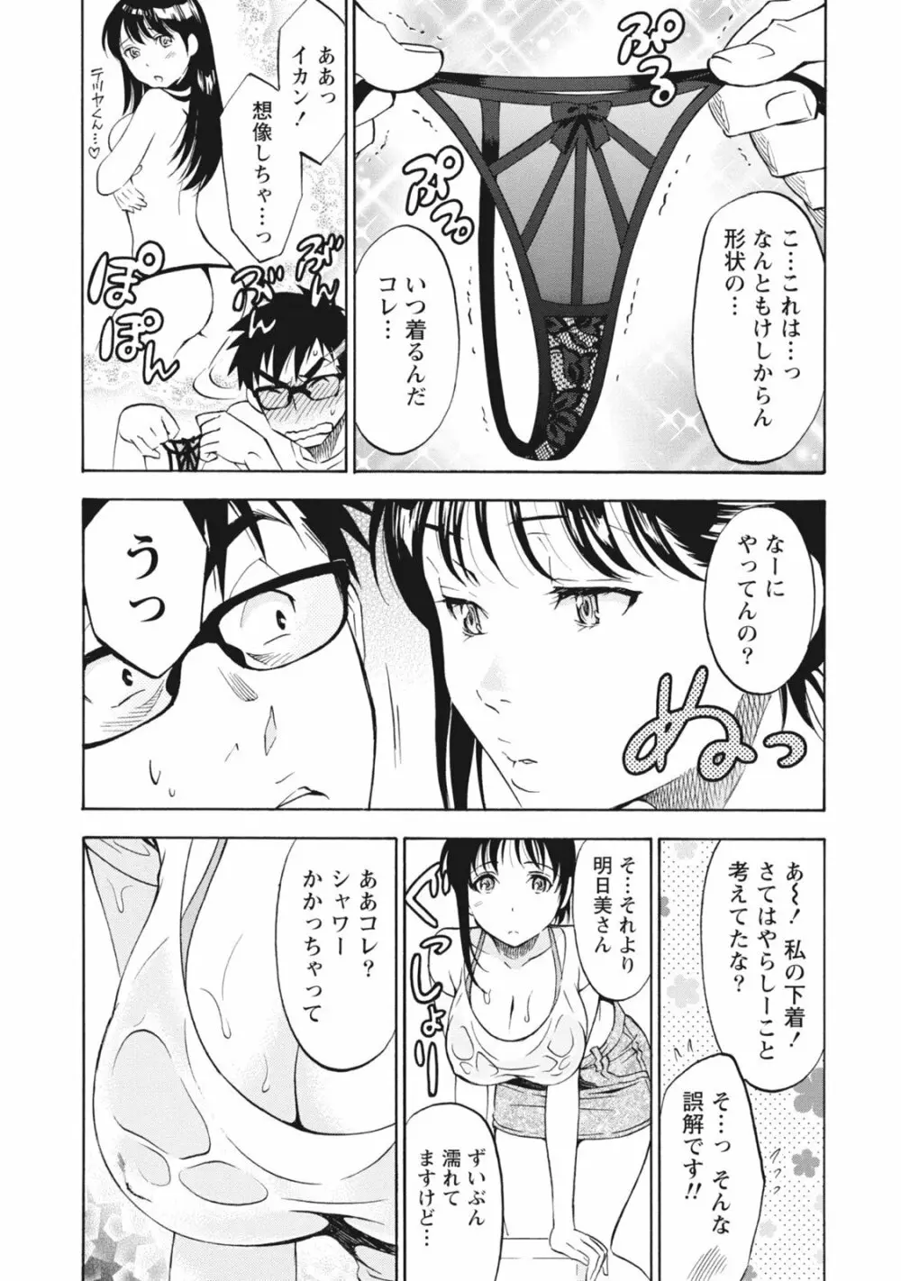 ニセ婚！ Page.69