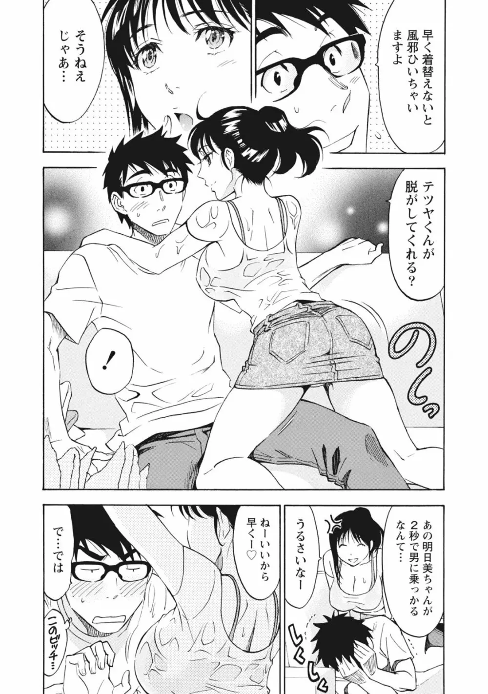 ニセ婚！ Page.70