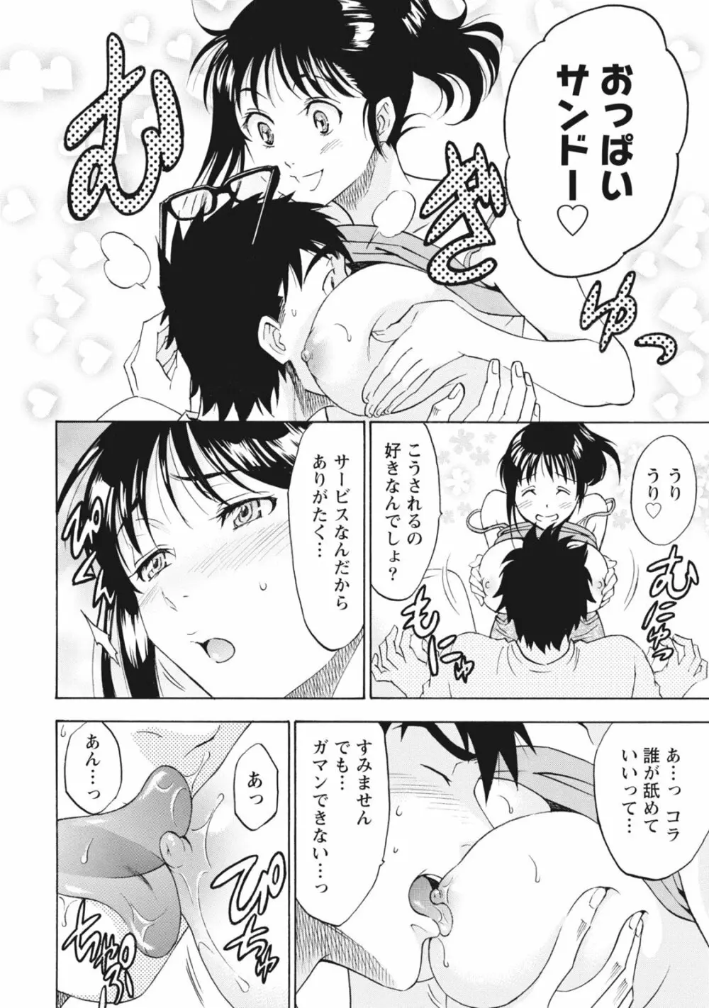 ニセ婚！ Page.72