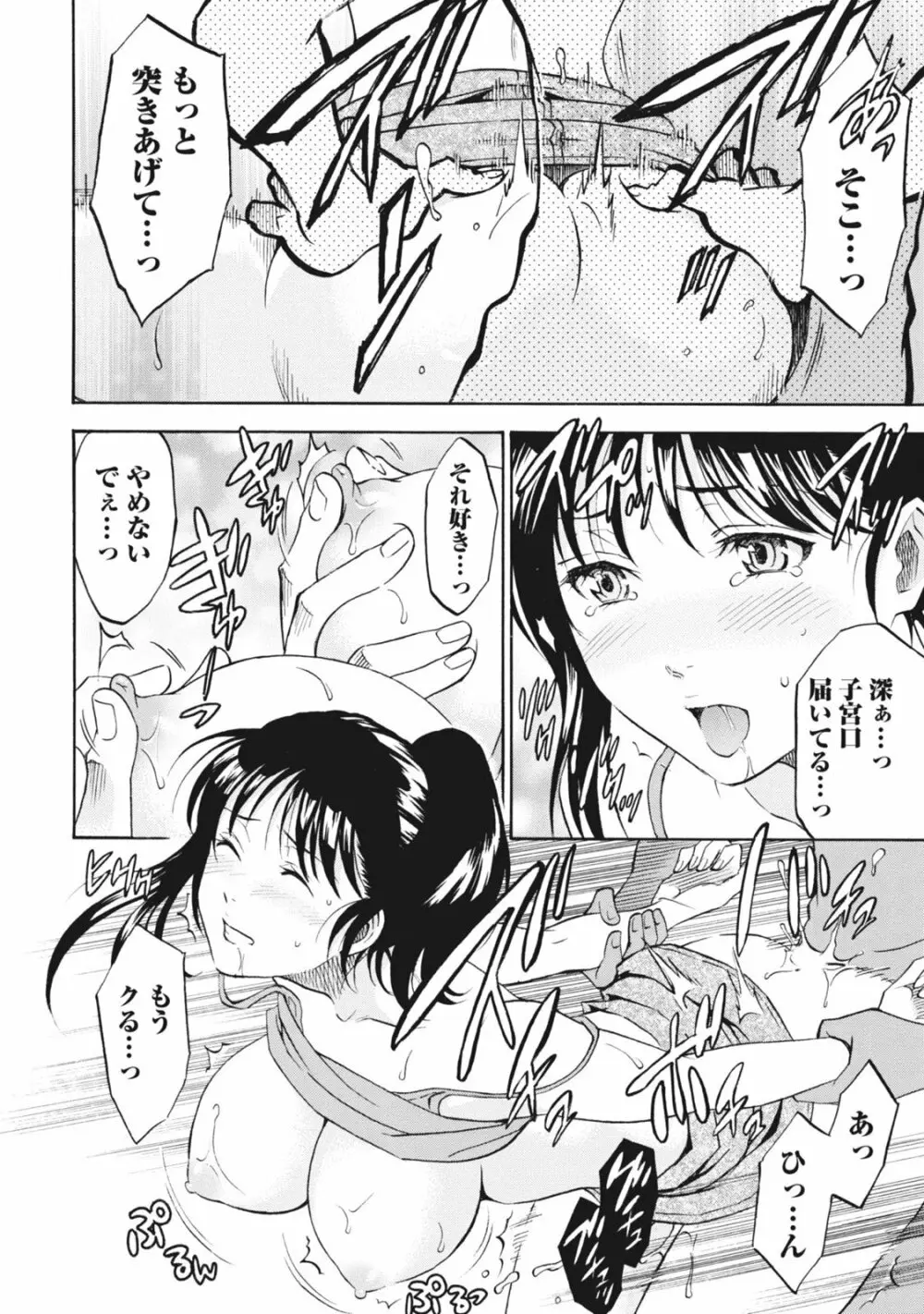 ニセ婚！ Page.74