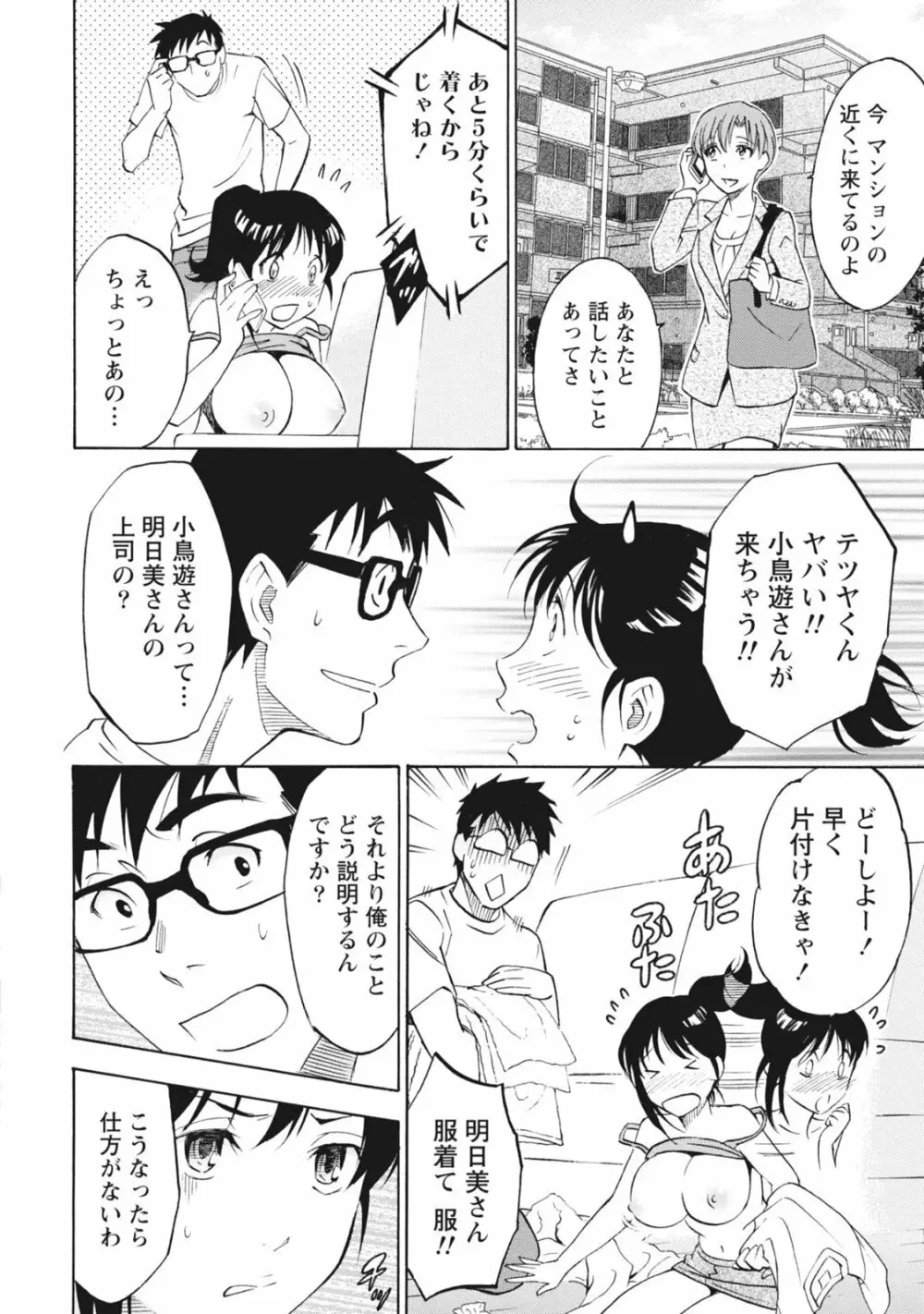 ニセ婚！ Page.76