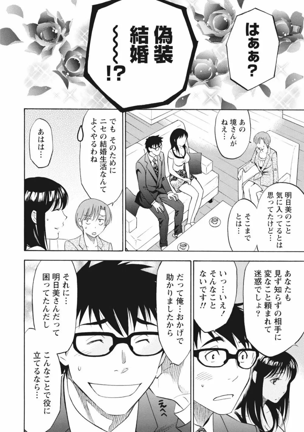 ニセ婚！ Page.78