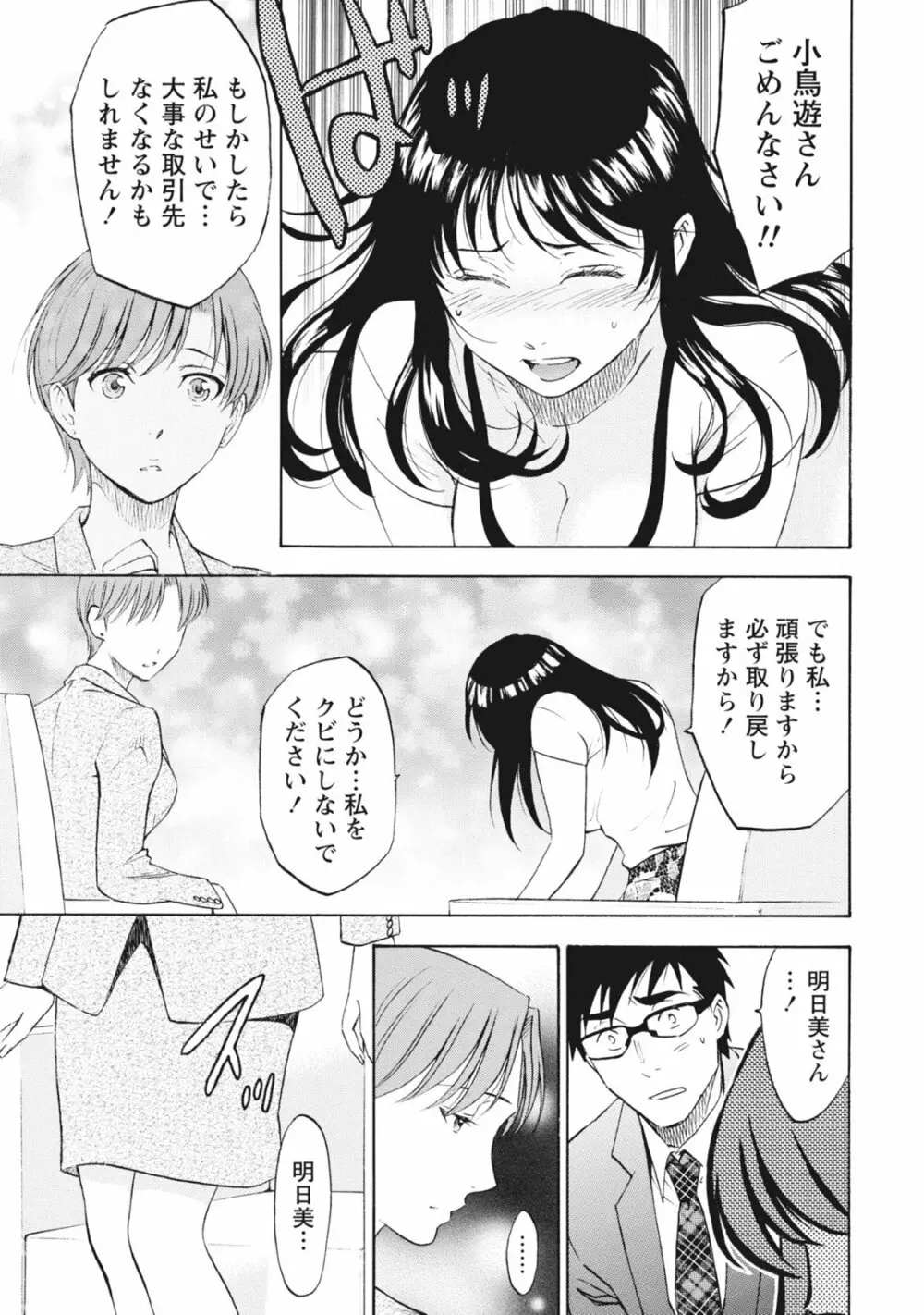 ニセ婚！ Page.79